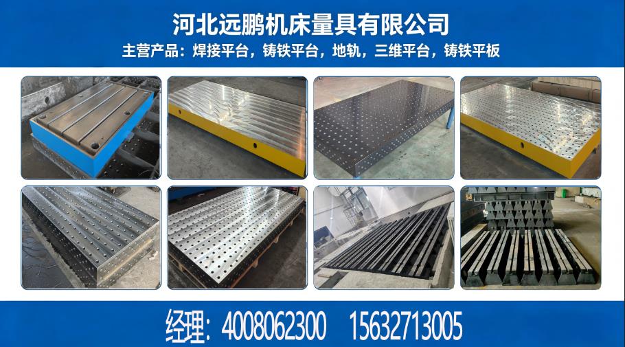 远鹏机床量具:焊接平台核心优势与场景应用解析